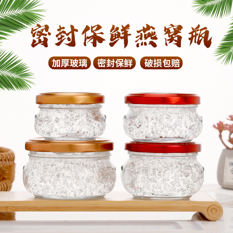 燕窩；蜂蜜；果醬；醬菜玻璃瓶